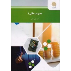کتاب مدیریت مالی 1