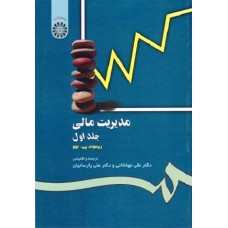 کتاب مدیریت مالی(جلد اول) 118