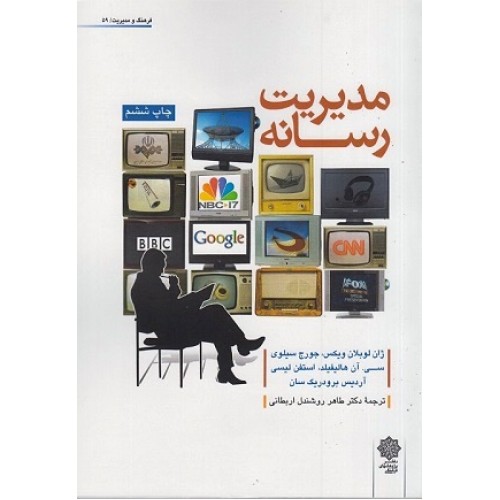 کتاب مدیریت رسانه