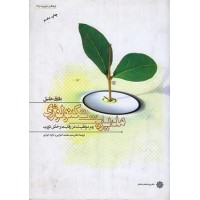 کتاب مدیریت تکنولوژی رمز موفقیت در رقابت وخلق ثروت