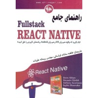 کتاب راهنمای جامع فول استک ری اکت ناتیو(Fullstack React Native )