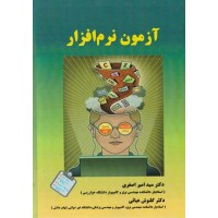 کتاب آزمون نرم افزار کتاب آزمون نرم افزار