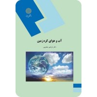 کتاب آب و هوای کره زمین