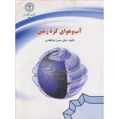کتاب آب و هوای کره زمین