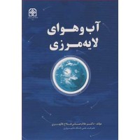 کتاب آب وهوای لایه مرزی