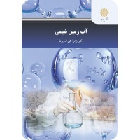 کتاب آب زمین شیمی
