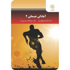 کتاب آمادگی جسمانی 2