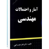 کتاب آمار و احتمالات مهندسی کتاب آمار و احتمالات مهندسی