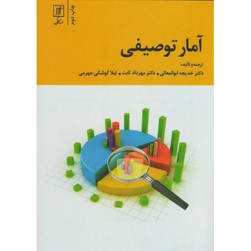 کتاب آمارتوصیفی (علم)
