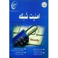 کتاب امنیت شبکه کتاب امنیت شبکه