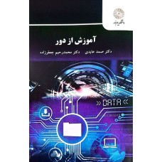 کتاب آموزش از دور 3162