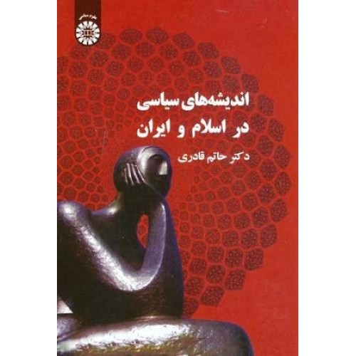 کتاب اندیشه های سیاسی در اسلام وایران 339