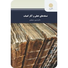 کتاب نسخه های خطی وآثار کمیاب