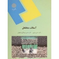 کتاب آسفالت متخلخل