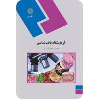 کتاب آزمایشگاه بافت شناسی