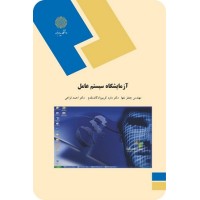 کتاب آزمایشگاه سیستم عامل
