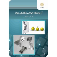 کتاب آزمایشگاه خواص مکانیکی مواد کتاب آزمایشگاه خواص مکانیکی مواد