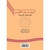کتاب آزمون در زبان انگلیسی نظریه هاوکاربردها 111 کتاب آزمون در زبان انگلیسی نظریه هاوکاربردها 111