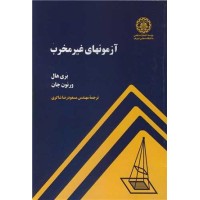 کتاب آزمونهای غیر مخرب کتاب آزمونهای غیر مخرب