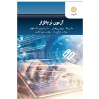 کتاب آزمون نرم افزار کتاب آزمون نرم افزار