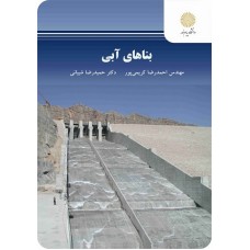کتاب بناهای آبی