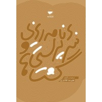 کتاب برنامه ریزی وسرپرستی گشتها کتاب برنامه ریزی وسرپرستی گشتها