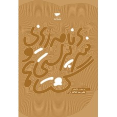 کتاب برنامه ریزی وسرپرستی گشتها
