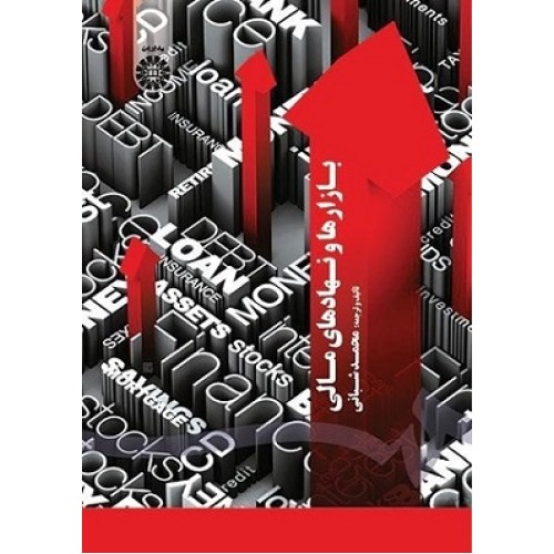 کتاب بازار ها ونهاد های مالی1713