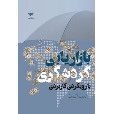 کتاب بازاریابی گردشگری