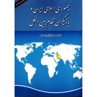 کتاب جمهوری اسلامی ایران