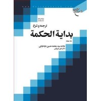 کتاب بدایه الحکمه جلد 4