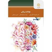 بهداشت روانی