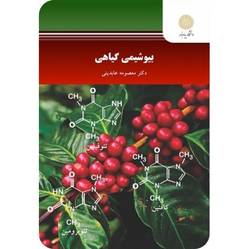 کتاب بیوشیمی گیاهی