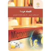 کتاب اقتصاد خرد 1 کتاب اقتصاد خرد 1