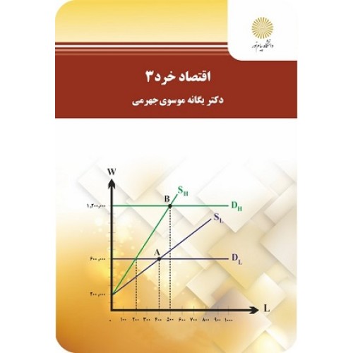 کتاب اقتصاد خرد 3