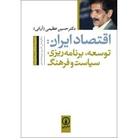 کتاب اقتصاد ایران کتاب اقتصاد ایران
