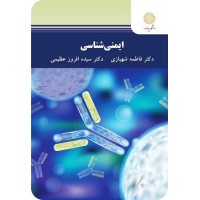 کتاب ایمنی شناسی کتاب ایمنی شناسی