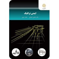 کتاب ایمنی ترافیک