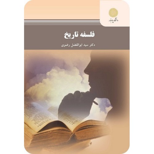 کتاب فلسفه تاریخ