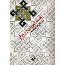 کتاب فلسفه آموزش و پرورش