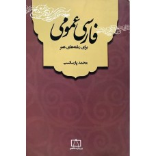 کتاب فارسی عمومی 