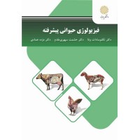کتاب فیزیو لوژی حیوانی پیشرفته