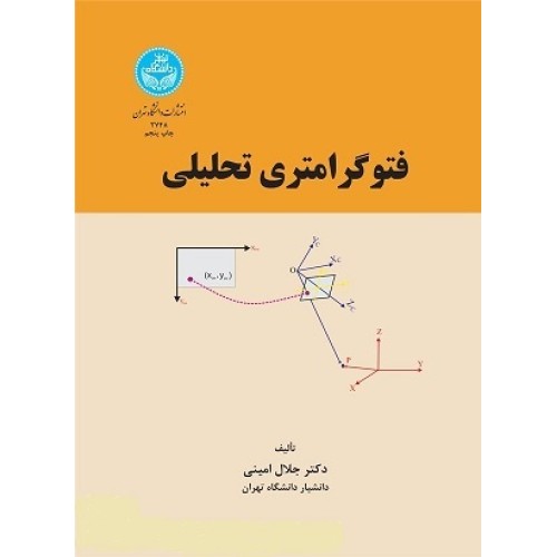 کتاب فتوگرامتری تحلیلی