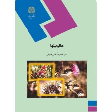 کتاب هالو فیتها