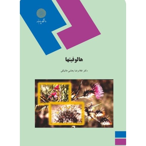 کتاب هالو فیتها
