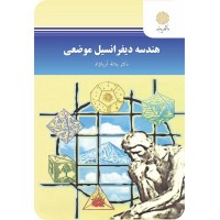 کتاب هندسه دیفرانسیل موضعی