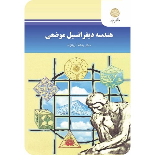 کتاب هندسه دیفرانسیل موضعی