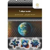 کتاب هندسه منفیلد 1