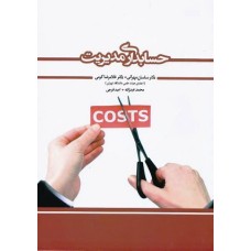 کتاب حسابداری مدیریت