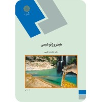 کتاب هیدرو ژئوشیمی کتاب هیدرو ژئوشیمی